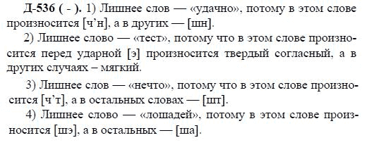 3-е изд, 7 класс, М.М. Разумовская, 2006 / 1999, задание: д536