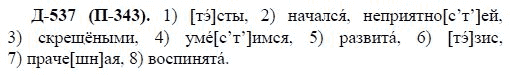 3-е изд, 7 класс, М.М. Разумовская, 2006 / 1999, задание: д537g343
