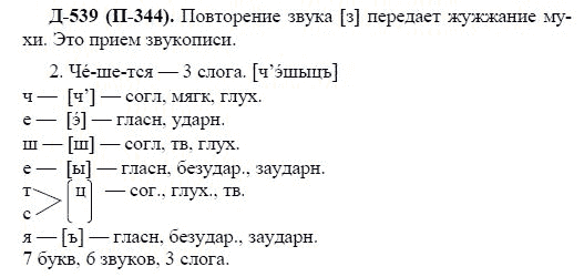 3-е изд, 7 класс, М.М. Разумовская, 2006 / 1999, задание: д539п344