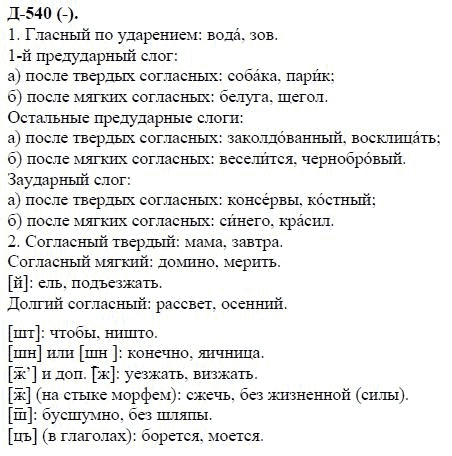 3-е изд, 7 класс, М.М. Разумовская, 2006 / 1999, задание: д540