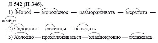 3-е изд, 7 класс, М.М. Разумовская, 2006 / 1999, задание: д542п346