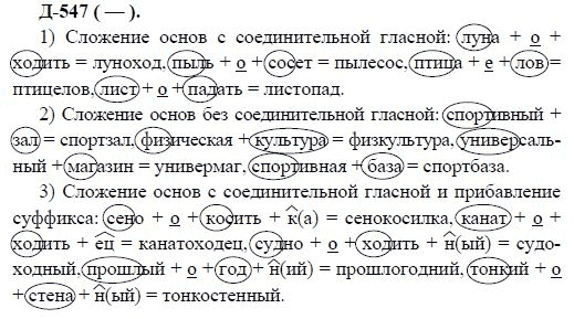 3-е изд, 7 класс, М.М. Разумовская, 2006 / 1999, задание: д547