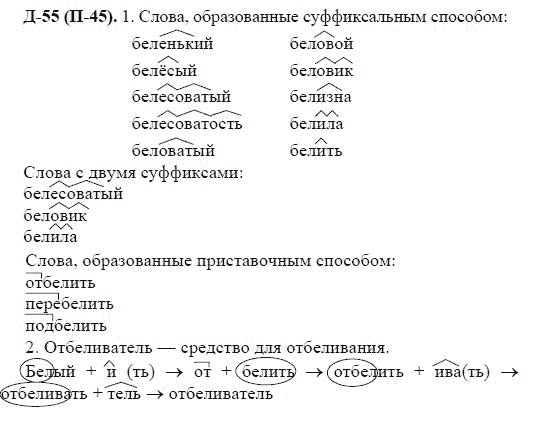 3-е изд, 7 класс, М.М. Разумовская, 2006 / 1999, задание: д55п45