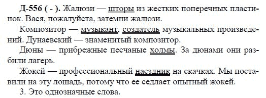 3-е изд, 7 класс, М.М. Разумовская, 2006 / 1999, задание: д556