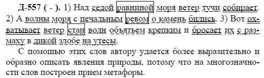 3-е изд, 7 класс, М.М. Разумовская, 2006 / 1999, задание: д557