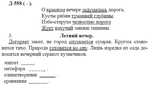 3-е изд, 7 класс, М.М. Разумовская, 2006 / 1999, задание: д558