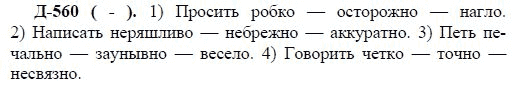 3-е изд, 7 класс, М.М. Разумовская, 2006 / 1999, задание: д560