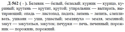 3-е изд, 7 класс, М.М. Разумовская, 2006 / 1999, задание: д562