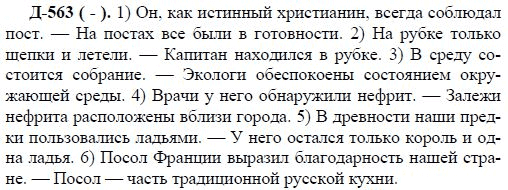 3-е изд, 7 класс, М.М. Разумовская, 2006 / 1999, задание: д563