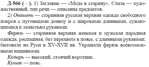 3-е изд, 7 класс, М.М. Разумовская, 2006 / 1999, задание: д566