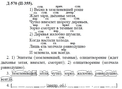 3-е изд, 7 класс, М.М. Разумовская, 2006 / 1999, задание: д570п355