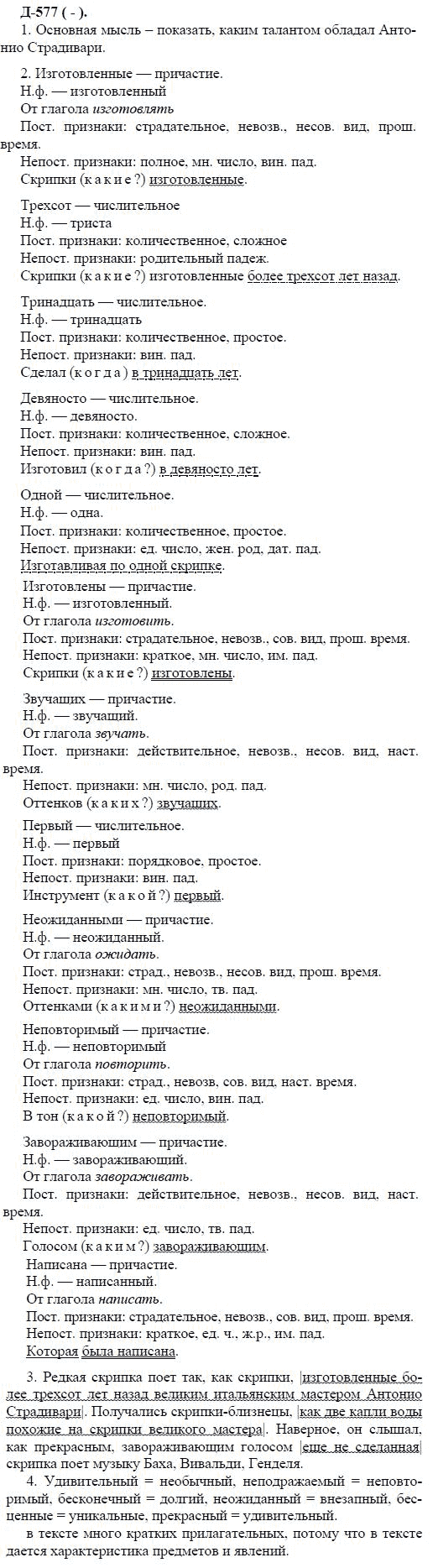 3-е изд, 7 класс, М.М. Разумовская, 2006 / 1999, задание: д577