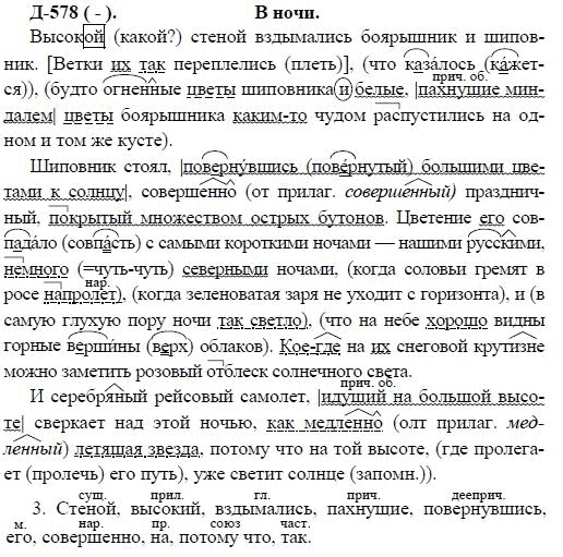 3-е изд, 7 класс, М.М. Разумовская, 2006 / 1999, задание: д578