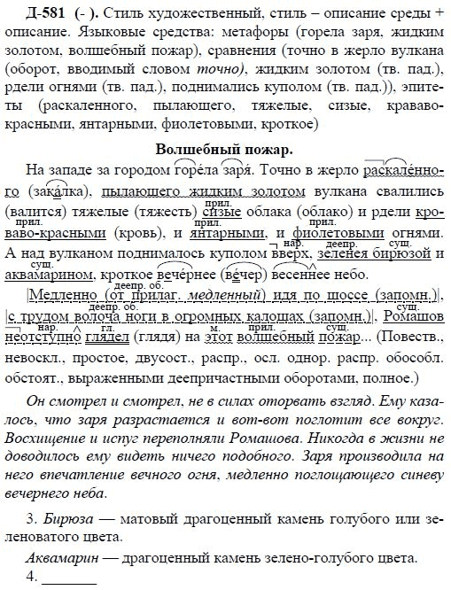 3-е изд, 7 класс, М.М. Разумовская, 2006 / 1999, задание: д581
