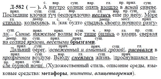 3-е изд, 7 класс, М.М. Разумовская, 2006 / 1999, задание: д582
