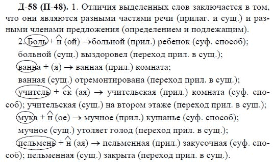 3-е изд, 7 класс, М.М. Разумовская, 2006 / 1999, задание: д58п48