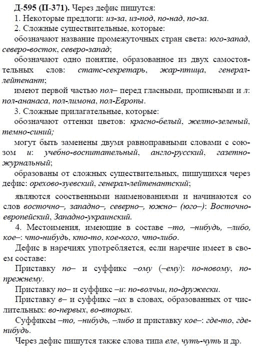 3-е изд, 7 класс, М.М. Разумовская, 2006 / 1999, задание: д595п371