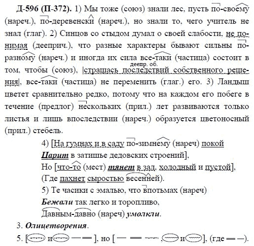 3-е изд, 7 класс, М.М. Разумовская, 2006 / 1999, задание: д596п372