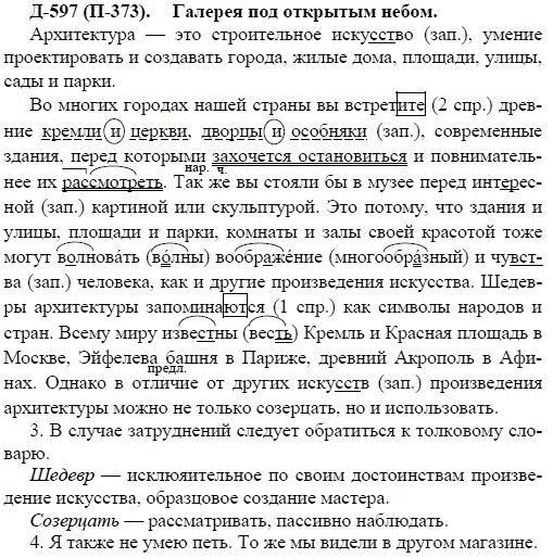3-е изд, 7 класс, М.М. Разумовская, 2006 / 1999, задание: д597п373