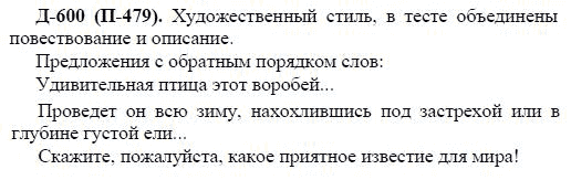 3-е изд, 7 класс, М.М. Разумовская, 2006 / 1999, задание: д600п479