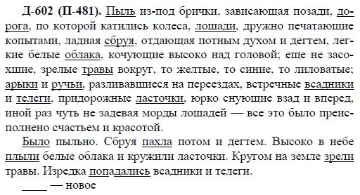 3-е изд, 7 класс, М.М. Разумовская, 2006 / 1999, задание: д602п481