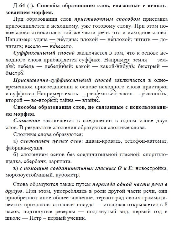 3-е изд, 7 класс, М.М. Разумовская, 2006 / 1999, задание: д64
