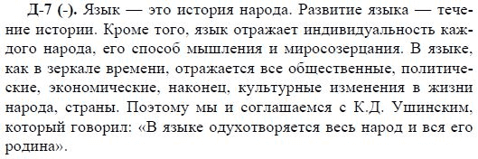 3-е изд, 7 класс, М.М. Разумовская, 2006 / 1999, задание: д7