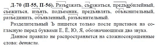 3-е изд, 7 класс, М.М. Разумовская, 2006 / 1999, задание: д70п55п56