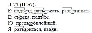 3-е изд, 7 класс, М.М. Разумовская, 2006 / 1999, задание: д71п57