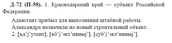 3-е изд, 7 класс, М.М. Разумовская, 2006 / 1999, задание: д72п58