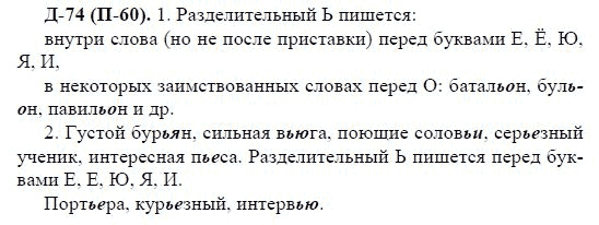 3-е изд, 7 класс, М.М. Разумовская, 2006 / 1999, задание: д74п60