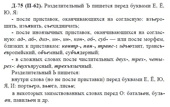 3-е изд, 7 класс, М.М. Разумовская, 2006 / 1999, задание: д75п62