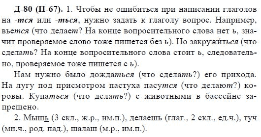 3-е изд, 7 класс, М.М. Разумовская, 2006 / 1999, задание: д80п67