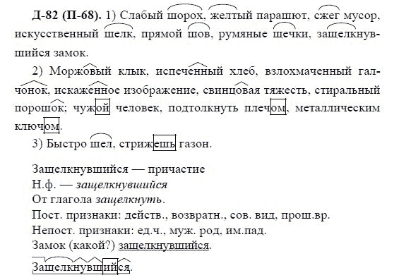 3-е изд, 7 класс, М.М. Разумовская, 2006 / 1999, задание: д82п68