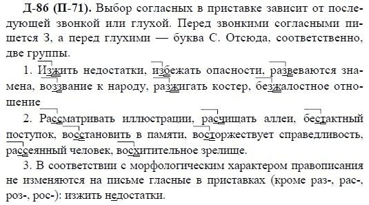 3-е изд, 7 класс, М.М. Разумовская, 2006 / 1999, задание: д86п71