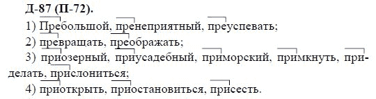 3-е изд, 7 класс, М.М. Разумовская, 2006 / 1999, задание: д87п72