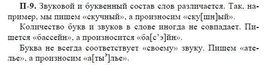 3-е изд, 7 класс, М.М. Разумовская, 2006 / 1999, задание: п9