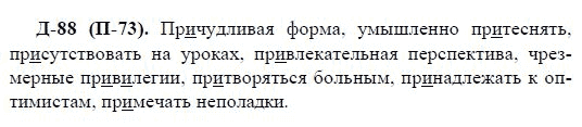 3-е изд, 7 класс, М.М. Разумовская, 2006 / 1999, задание: д88п73