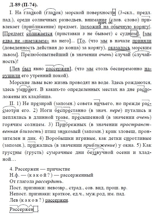 3-е изд, 7 класс, М.М. Разумовская, 2006 / 1999, задание: д89п74