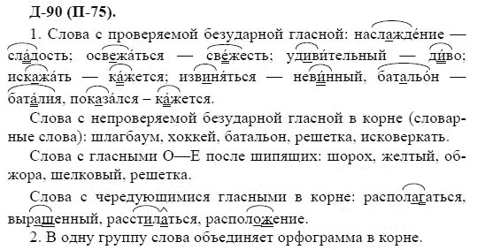 3-е изд, 7 класс, М.М. Разумовская, 2006 / 1999, задание: д90п75