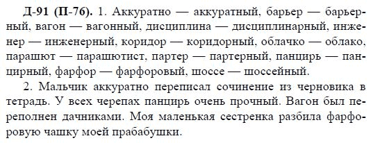 3-е изд, 7 класс, М.М. Разумовская, 2006 / 1999, задание: д91п76