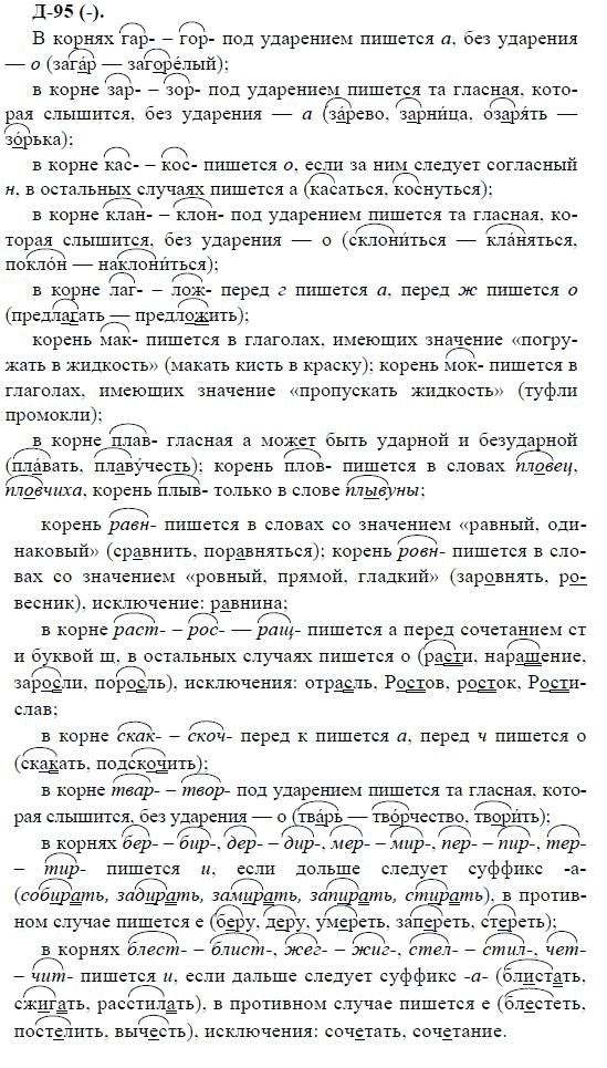 3-е изд, 7 класс, М.М. Разумовская, 2006 / 1999, задание: д95