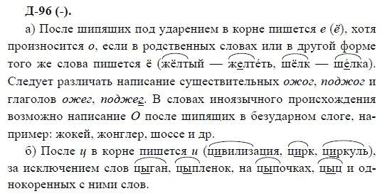 3-е изд, 7 класс, М.М. Разумовская, 2006 / 1999, задание: д96