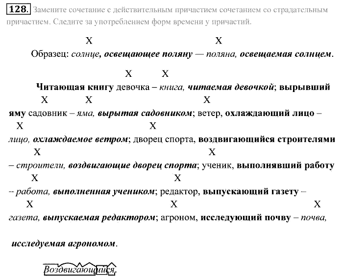 Практика, 7 класс, Пименова, Еремеева, 2011, задание: 128