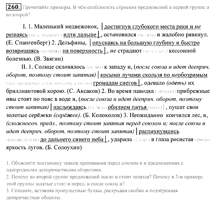 Практика, 7 класс, Пименова, Еремеева, 2011, задание: 260