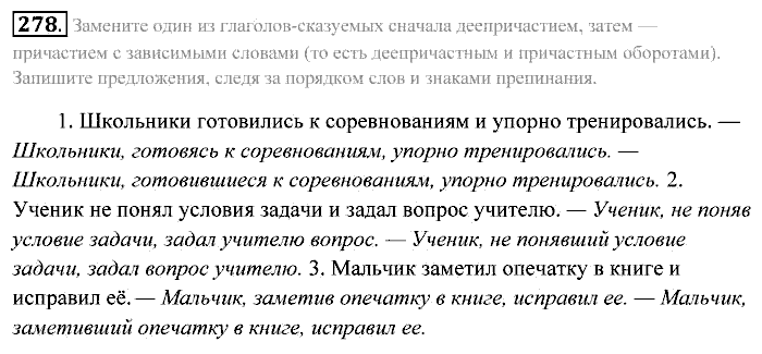 Практика, 7 класс, Пименова, Еремеева, 2011, задание: 278
