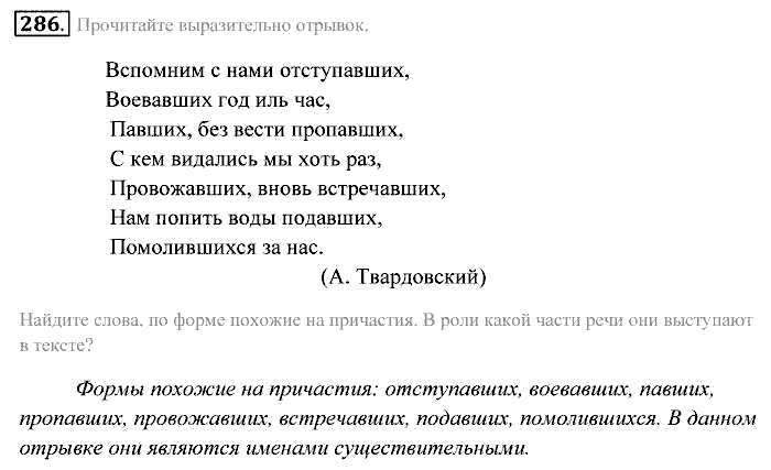 Практика, 7 класс, Пименова, Еремеева, 2011, задание: 286