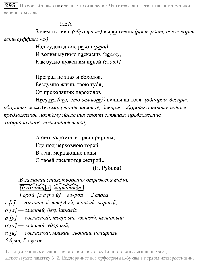 Практика, 7 класс, Пименова, Еремеева, 2011, задание: 295