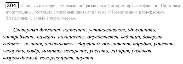 Практика, 7 класс, Пименова, Еремеева, 2011, задание: 304