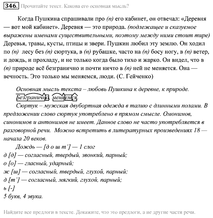 Практика, 7 класс, Пименова, Еремеева, 2011, задание: 346